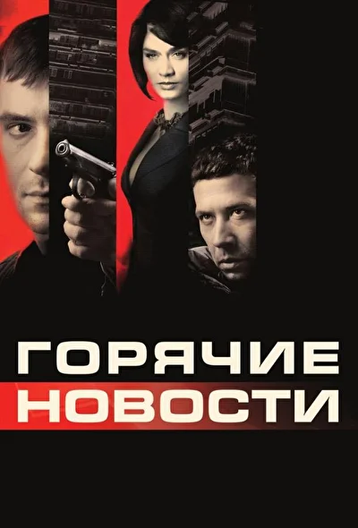Постер к фильму