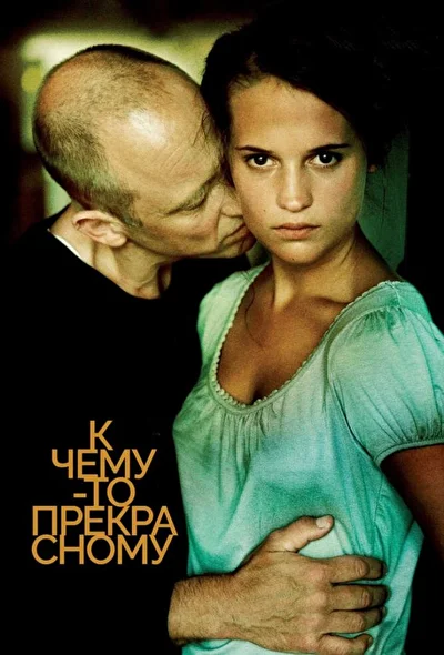 Постер к фильму